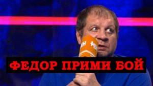 БОЙ С ФЕДОРОМ!? Александр Емельяненко после боя с Евгением Ершовым бросил вызов своему брату Федору