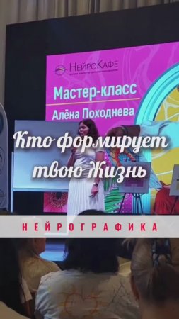 Кто формирует твою Жизнь #нейрографика_с_аленойпоходневой #нейрографика