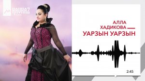 Алла Хадикова - Уарзын уарзын | KAVKAZ MUSIC
