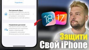 Как защитить свои данные на iPhone