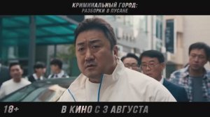 Криминальный город. Разборки в Пусане (2023) Трейлер на русском