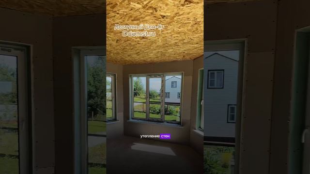 ✨Дом по Проекту «УЮТНЫЙ»🏡 #Доступныйдомст #каркасныйдом #Ступино #строительство #стройка