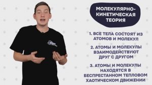 8. Это интересно! Молекулярно-кинетическая теория (часть 2)