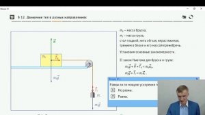 Решение задач ЕГЭ по механике с использованием мультимедийного учебника "Физика 10"