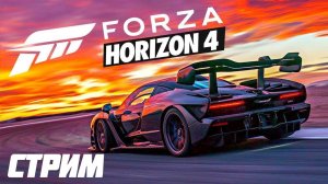 Forza Horizon 5 СМЕРТЕЛЬНЫЕ ВЫЖИВАНИЕ ВЫШИБАЛЫ ----- ПРОХОЖДЕНИЕ НОВОГО СЕЗОНА #2