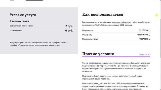 Как узнать платное подключение теле 2 Двойная защита" от Теле2. Защита от платных мобильных подписок и её бесплатный а