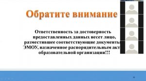 «Сопровождение аттестации педагогических работников посредством ресурса ЭМОУ» 26 02 2021 г