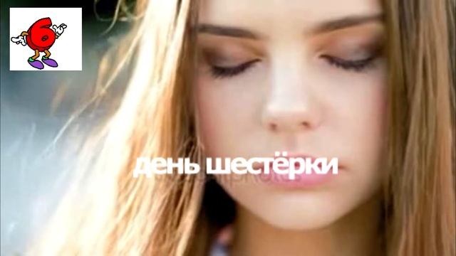 4, 12 и 20 августа 2023 года. Завтра / сегодня день шестерки. Число дня Нумерология и энергетика