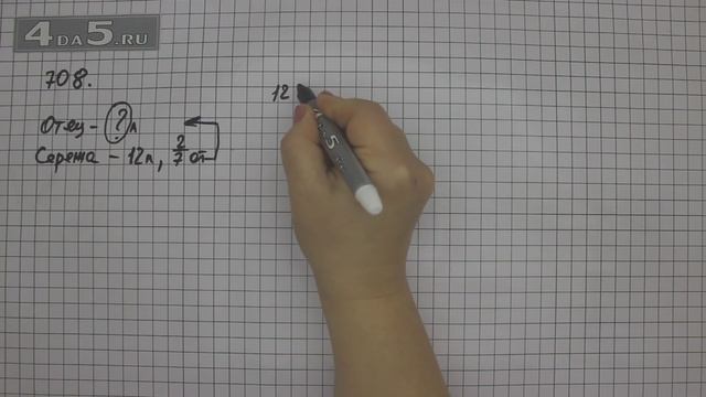 Упражнение 708. (Задание 713 Часть 1) Математика 6 класс – Виленкин Н.Я. смотреть онлайн