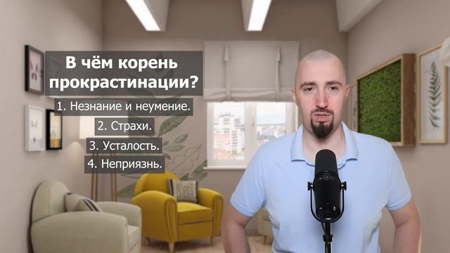 ПРОКРАСТИНАЦИЯ! - Как перестать прокрастинировать?