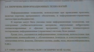 Инструкция о порядке разработки и утверждения рабочей программы практики