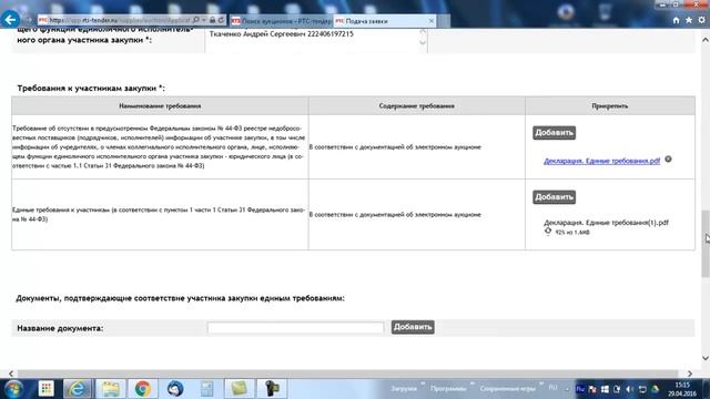 Подаём заявку на аукцион смотреть онлайн
