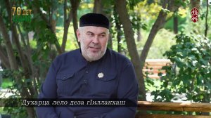 Духарца лело деза г1иллакхаш | Шейх Асвад Хареханов