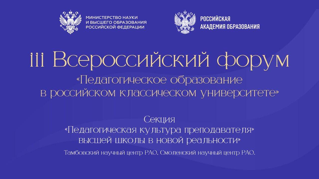 III Всероссийский форум (13 марта. 14:00)