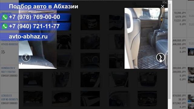 Учёт Абхазия. Обзорно о покупке дорогих автомобилей из Японии