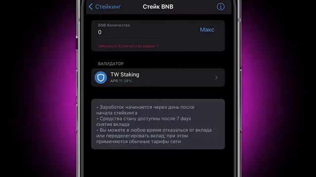 TRUST WALLET- полная инструкция: как установить, обменять токены, стейкинг