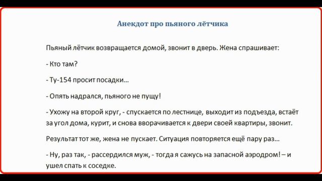 Анекдот пьяный лётчик просит посадки