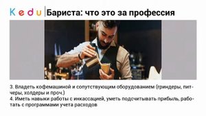 Кто такой бариста и что он делает