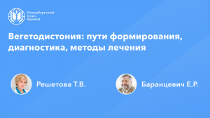 Вегетодистония: пути формирования, диагностика, методы лечения