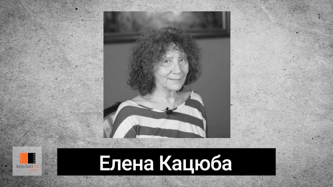 Елена Кацюба. Аудиокнига "Голоса поэтов"