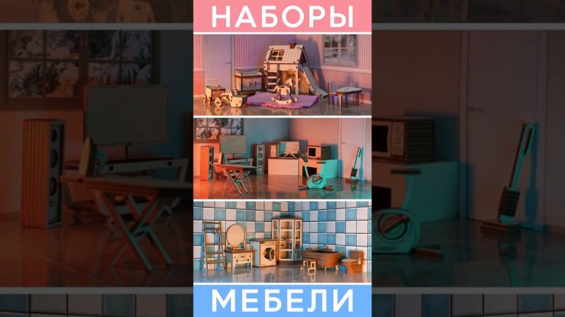 Наборы мебели от Lemmo-toys