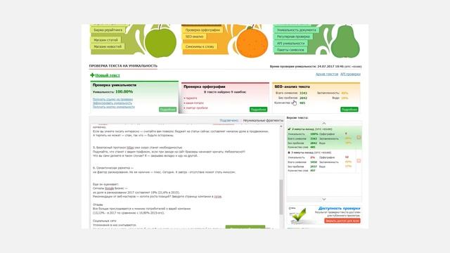 Как проверить уникальность текста с помощью онлайн-сервисов смотреть онлайн