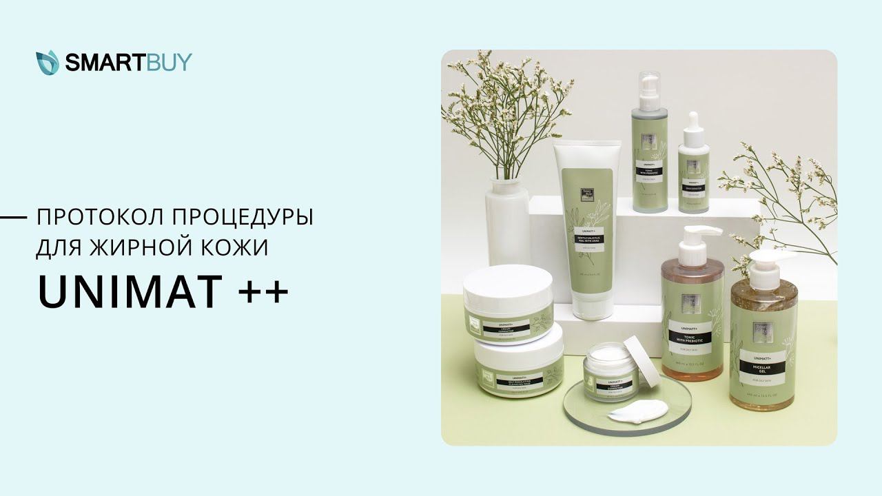 Профессиональный уход за жирной и смешанной кожей с помощью линии препаратов Unimat ++ Beauty Style