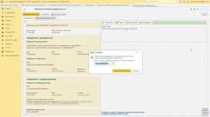 1С-ЭДО: Машиночитаемые доверенности