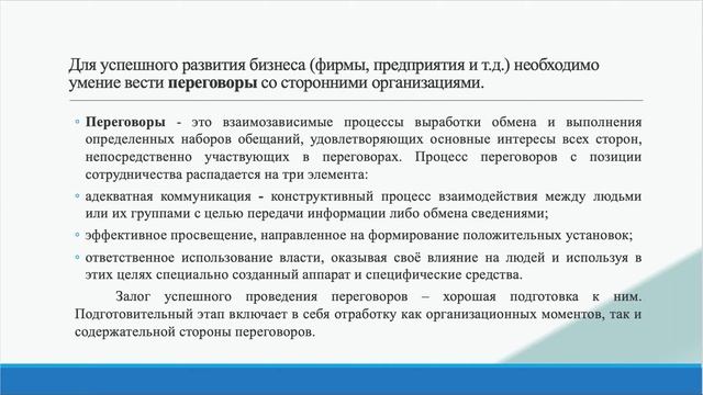Менеджмент туризма Т 212 №12 №13 Организация проведения деловых совещаний и переговоров смотреть онлайн