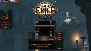 Path of Exile Фризы и Лаги