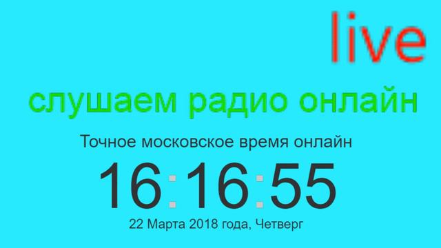 слушаем радио