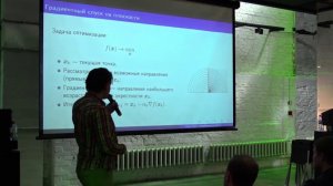 Риманова оптимизация в машинном обучении – Дмитрий Кропотов