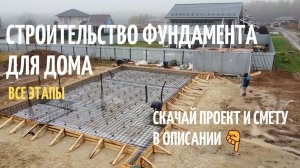 Монолитный фундамент с ребрами вниз // Строительство фундамента✔