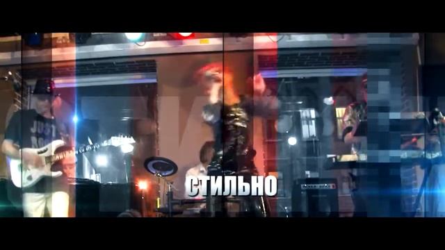 Группа на праздник Уоки Токи(Стильно,модно,современно) смотреть онлайн