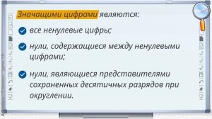 Алгебра 7 класс (Урок№10 - Приближения числа.)