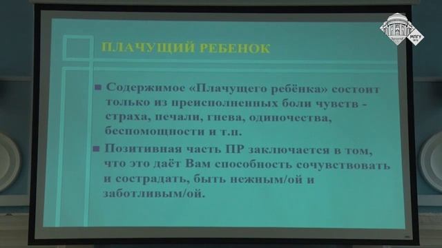 Мэрилин Мюррей. Психология детской травмы: внутренний ребенок и внешний человек. 28/09/2016 смотреть онлайн