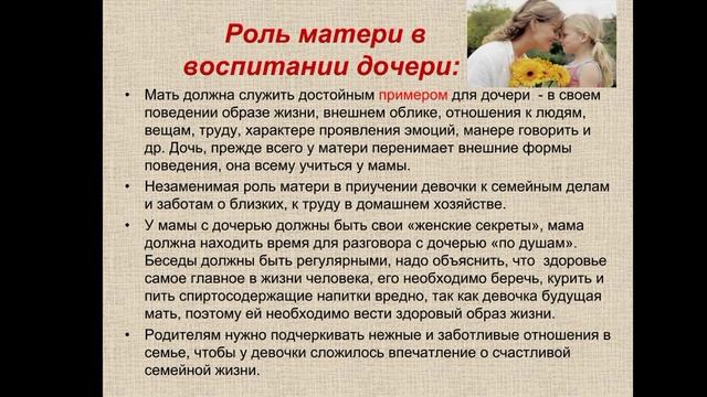 Как воспитать девочку.