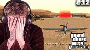 ЛЁТНАЯ ШКОЛА,КИПЕНИЕ ЖОПЫ►ПРОХОЖДЕНИЕ GTA: SAN ANDREAS►#32