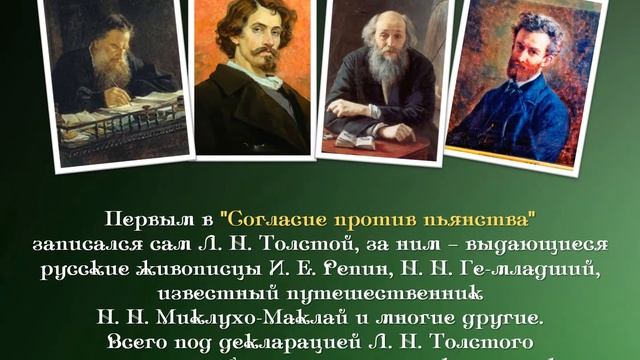 "Лев Толстой – основатель движения за трезвость" смотреть онлайн