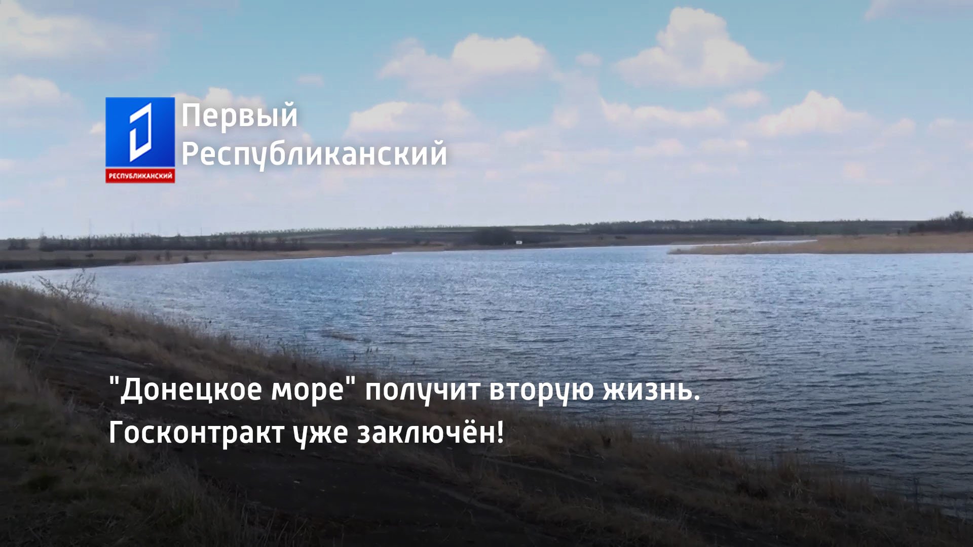 Донецкое море