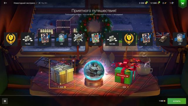 Открываю снежный шар в Новогоднем экспрессе ● Wot Blitz