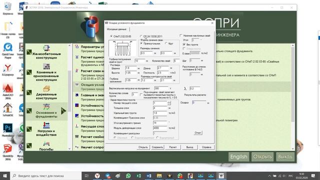 ЭСПРИ: Расчет свай. Часть 2 (Практика) смотреть онлайн