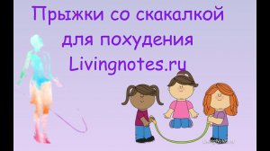 Упражнения Прыжки со скакалкой