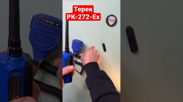 Взрывобезопасные радиостанции Терек РК-272-Ex