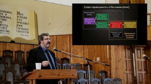 Лекция 2. Евангелие Божие в послании к Римлянам — П. Тогобицкий
