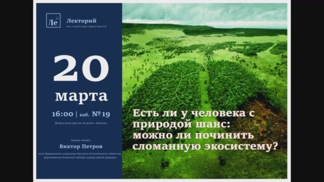 Есть ли у человека с природой шанс можно ли починить сломанную экосистему.