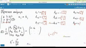 Вычисление обратной матрицы (методом присоединённой)