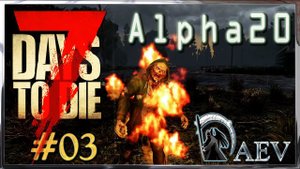 7 Days To Die ☢️Alpha 20! ☢️ Insane ►ч.03 - В деревне Гадюкино..