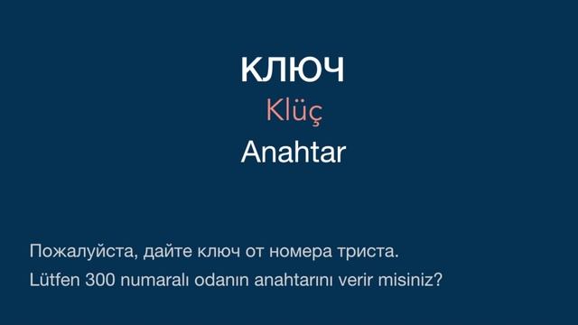 Rusça-Türkçe sözlük. Русско-Турецкий словарь. 9