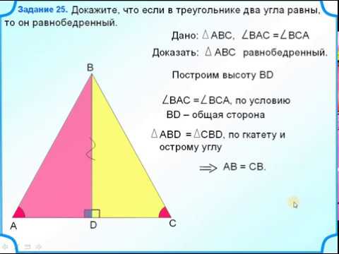 Докажите что если два угла треугольника равны то треугольник равнобедренный с рисунком